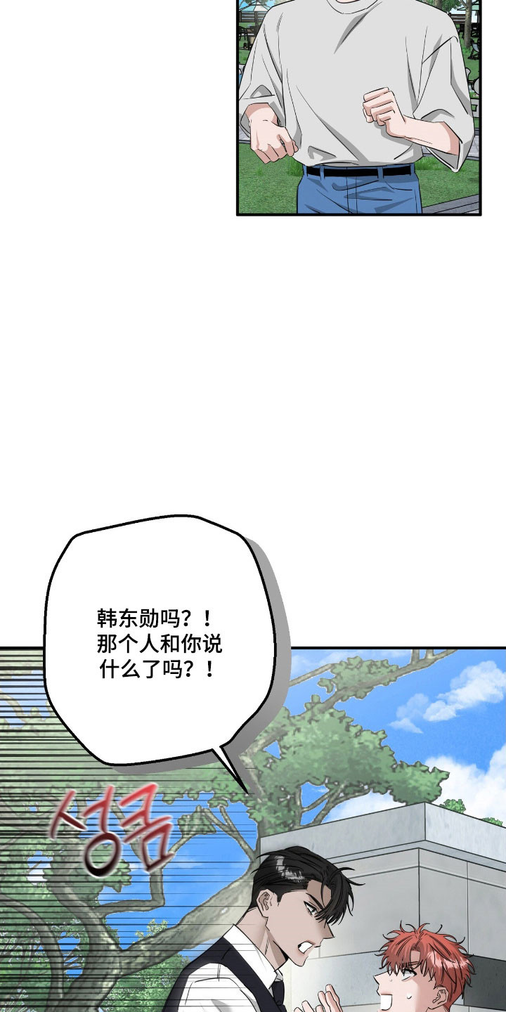 摘下星星送给你漫画,第70章：表白3图