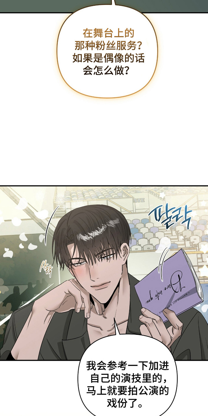 摘下星星送给你漫画,第57章：独自演唱5图