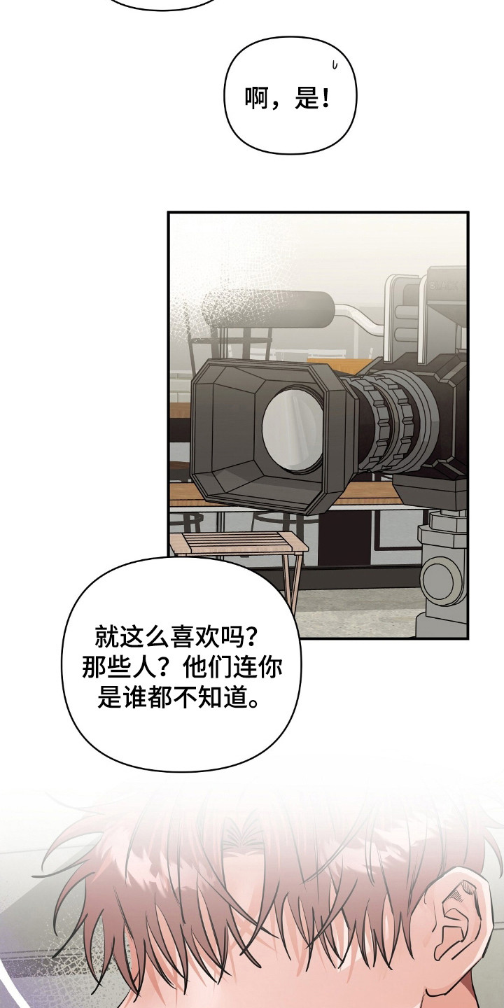 摘下星星送给你漫画,第41章：结束拍摄1图