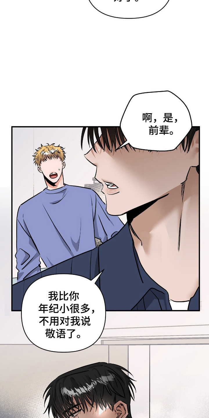 摘下星星送给你漫画,第33章：剧本现场2图