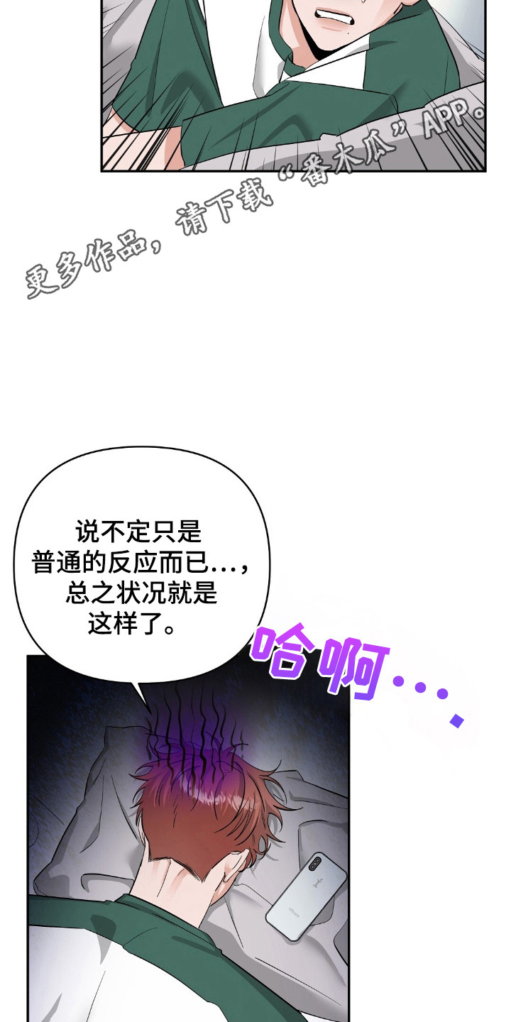 摘下星星送给你漫画,第48章：直播1图