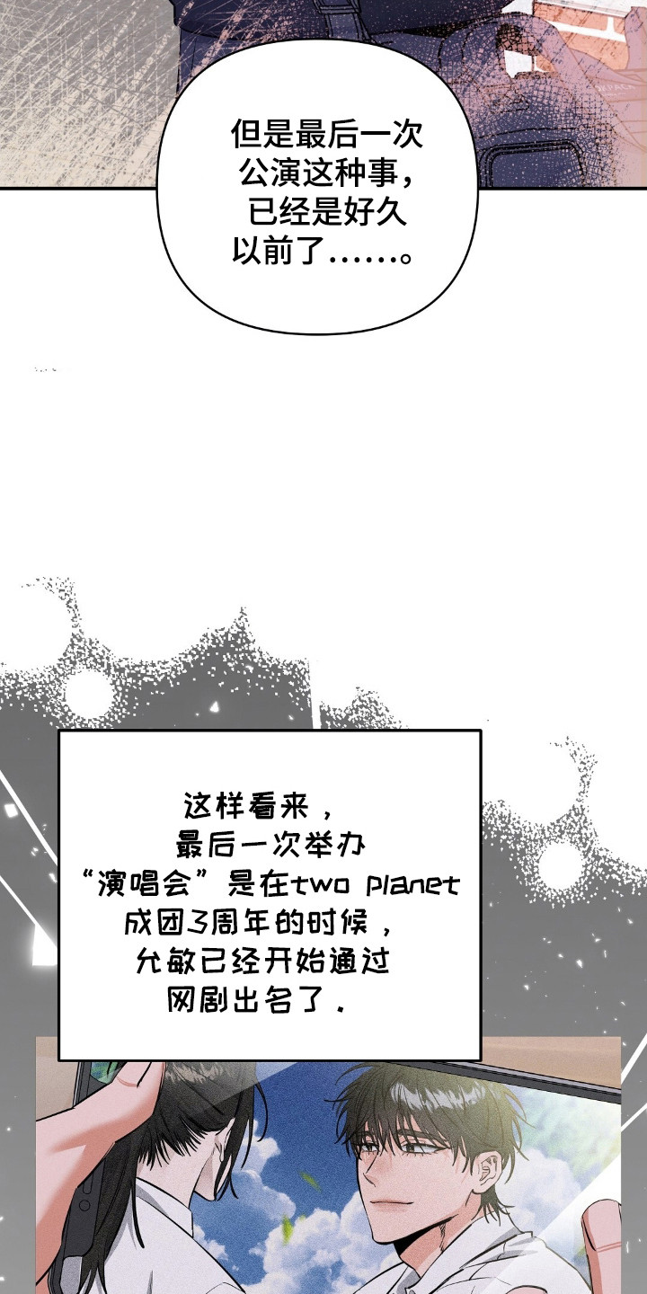 摘下星星送给你漫画,第42章：泄气的话1图