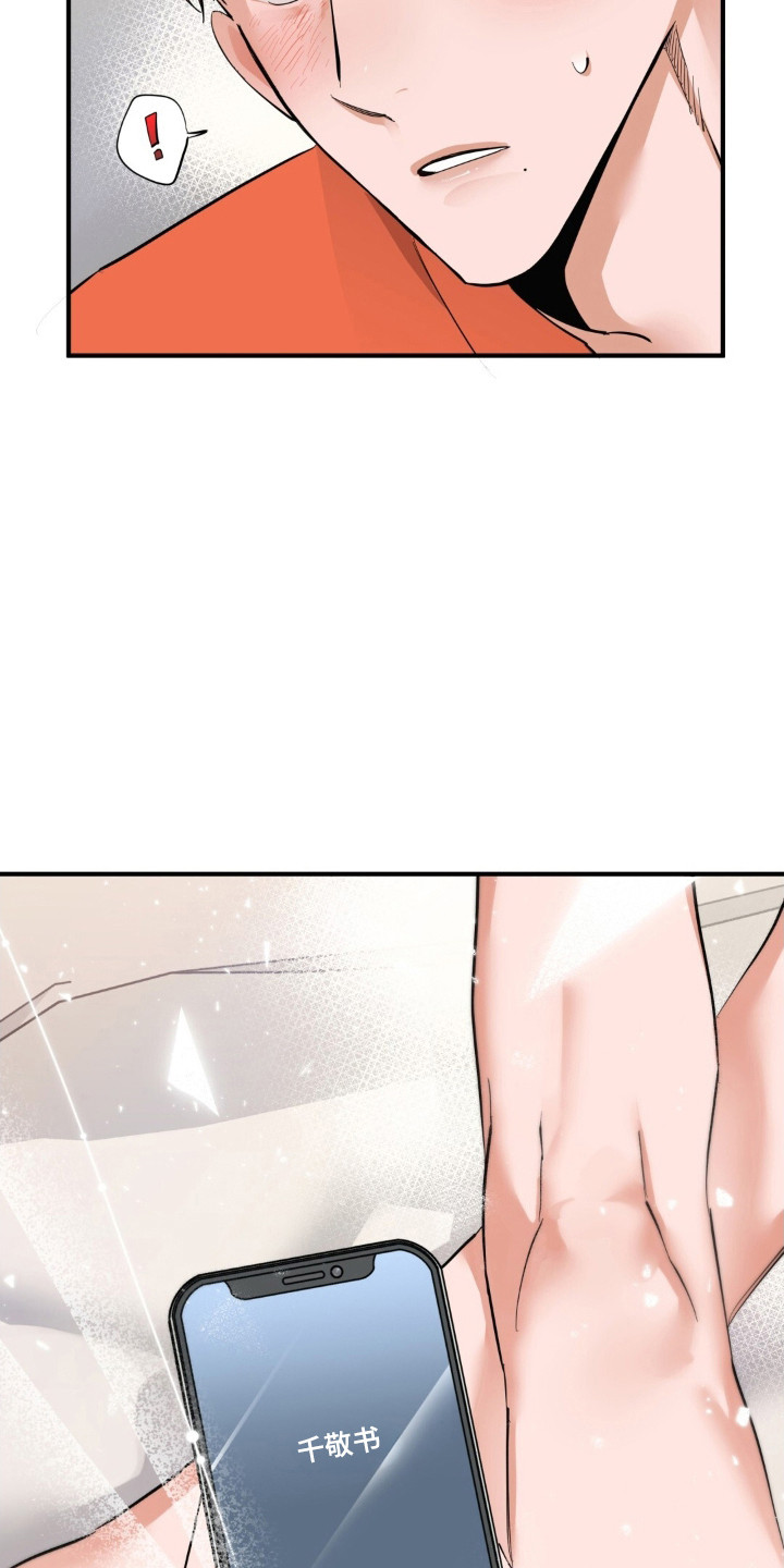 摘下星星送给你漫画,第44章：疑惑4图