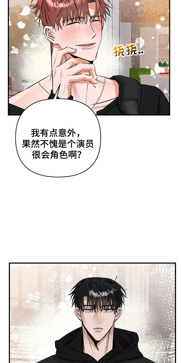摘下星星送给你漫画,第43章：敬语1图