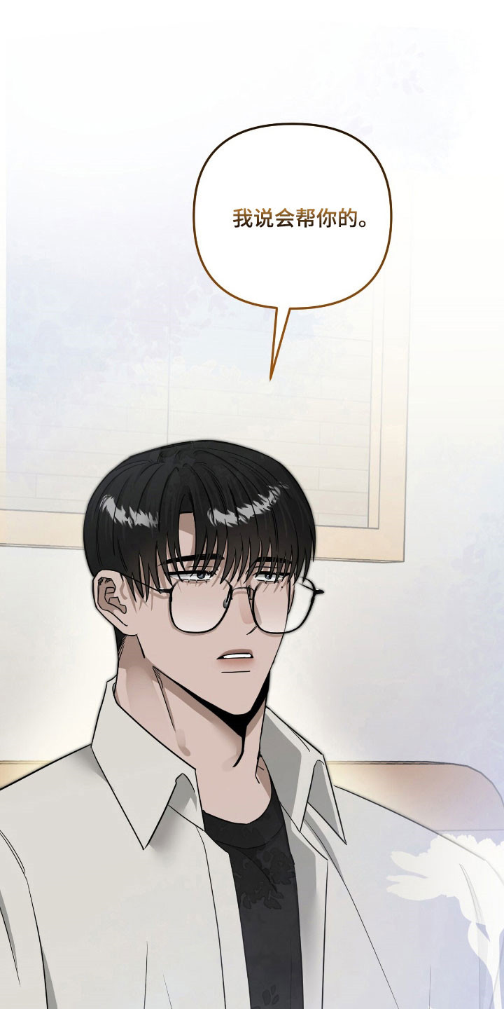 摘下星星送给你漫画,第62章：我会帮你4图
