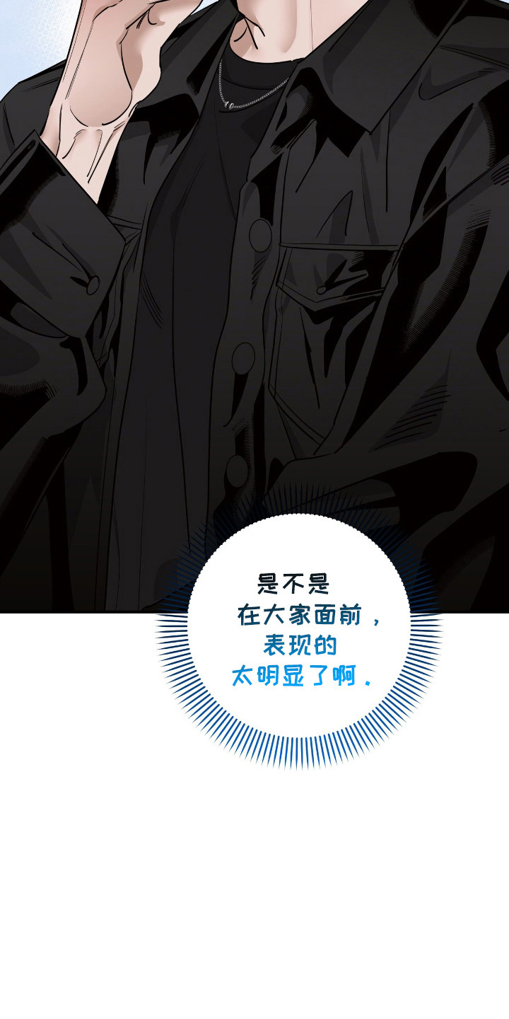 摘下星星送给你漫画,第36章：太明显3图