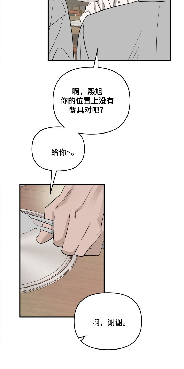 摘下星星送给你漫画,第72章：最亲近的人5图