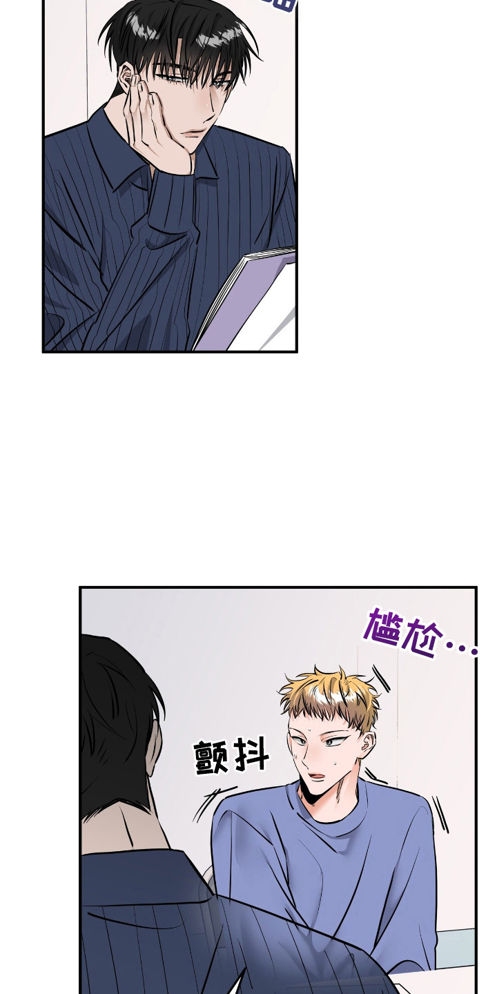 摘下星星送给你漫画,第33章：剧本现场3图