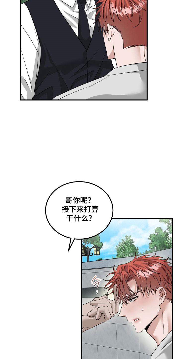 摘下星星送给你漫画,第71章：胡说八道4图