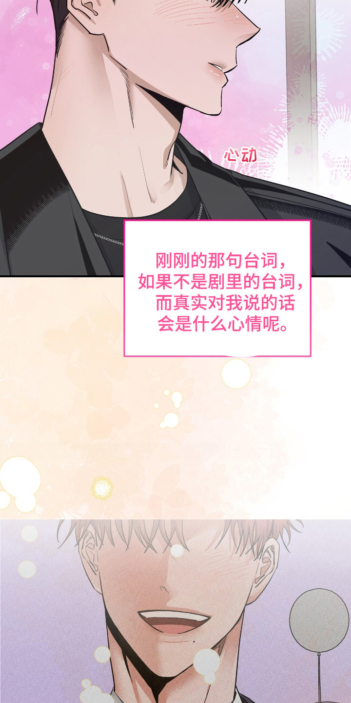 摘下星星送给你漫画,第36章：太明显2图