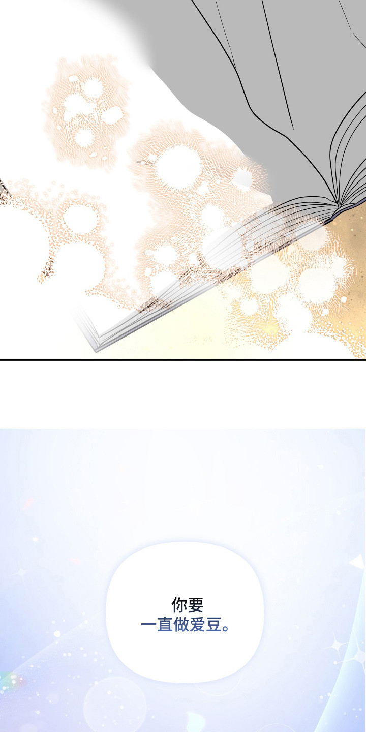 摘下星星送给你漫画,第58章：怦然心动3图