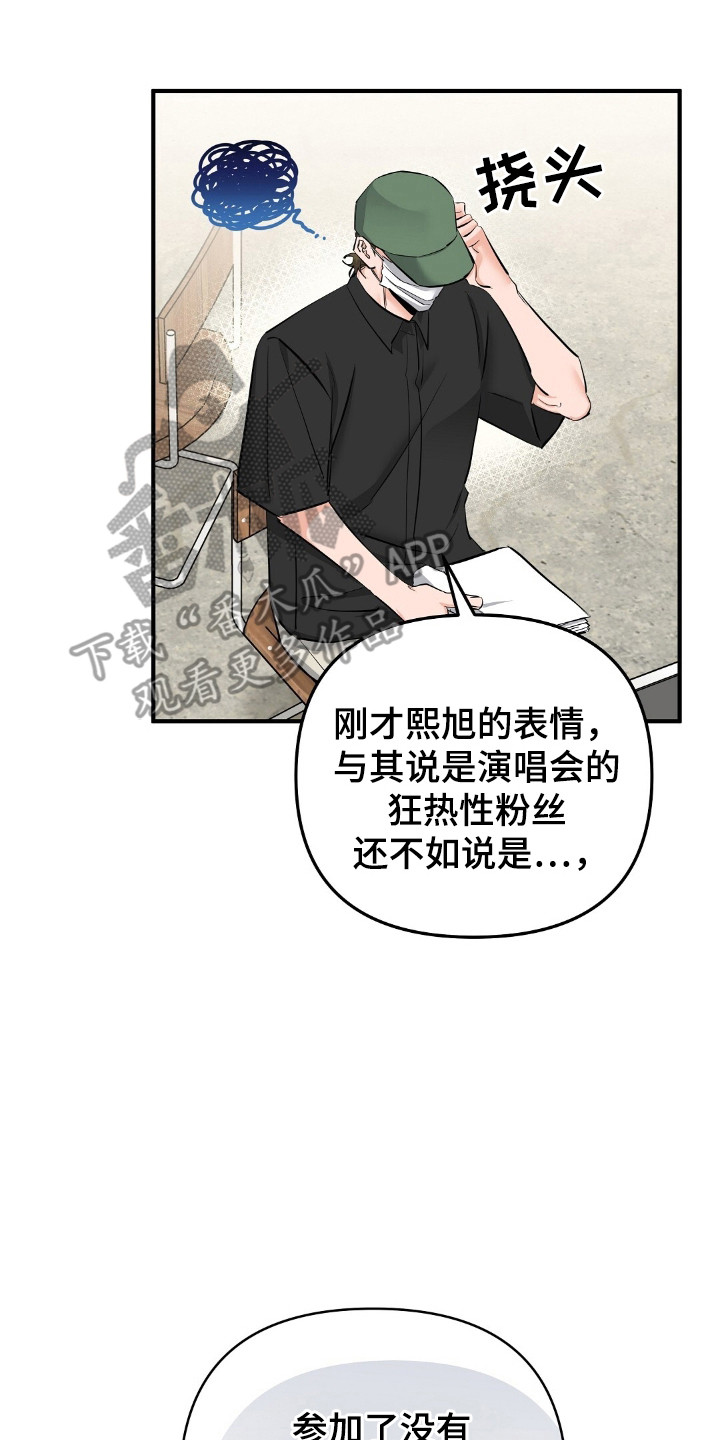 摘下星星送给你漫画,第41章：结束拍摄2图