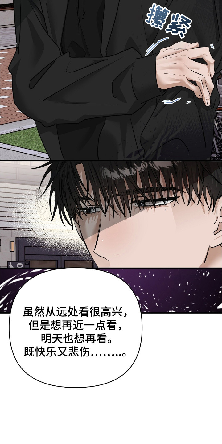 摘下星星送给你漫画,第43章：敬语3图