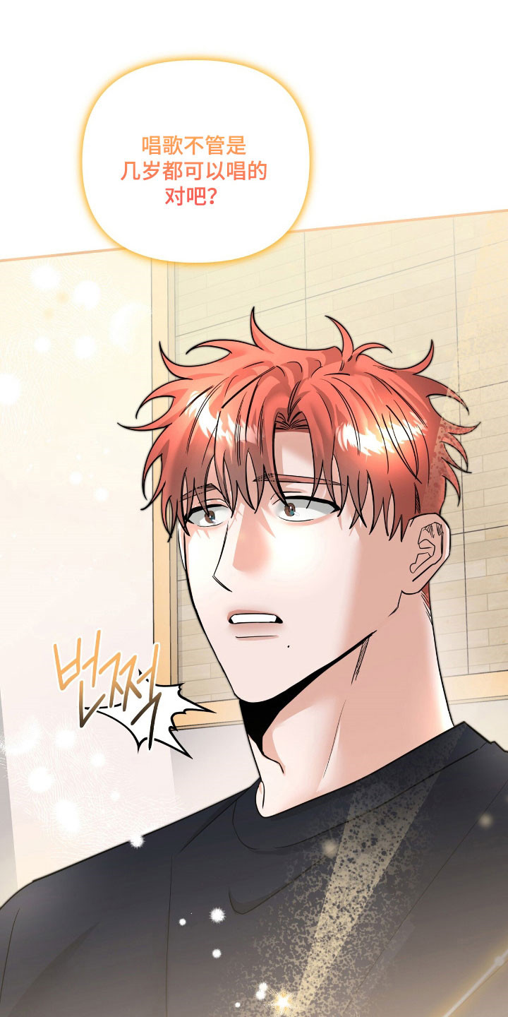 摘下星星送给你漫画,第61章：坚持演唱4图
