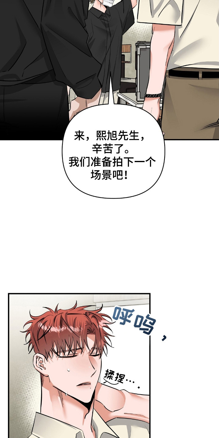 摘下星星送给你漫画,第41章：结束拍摄1图