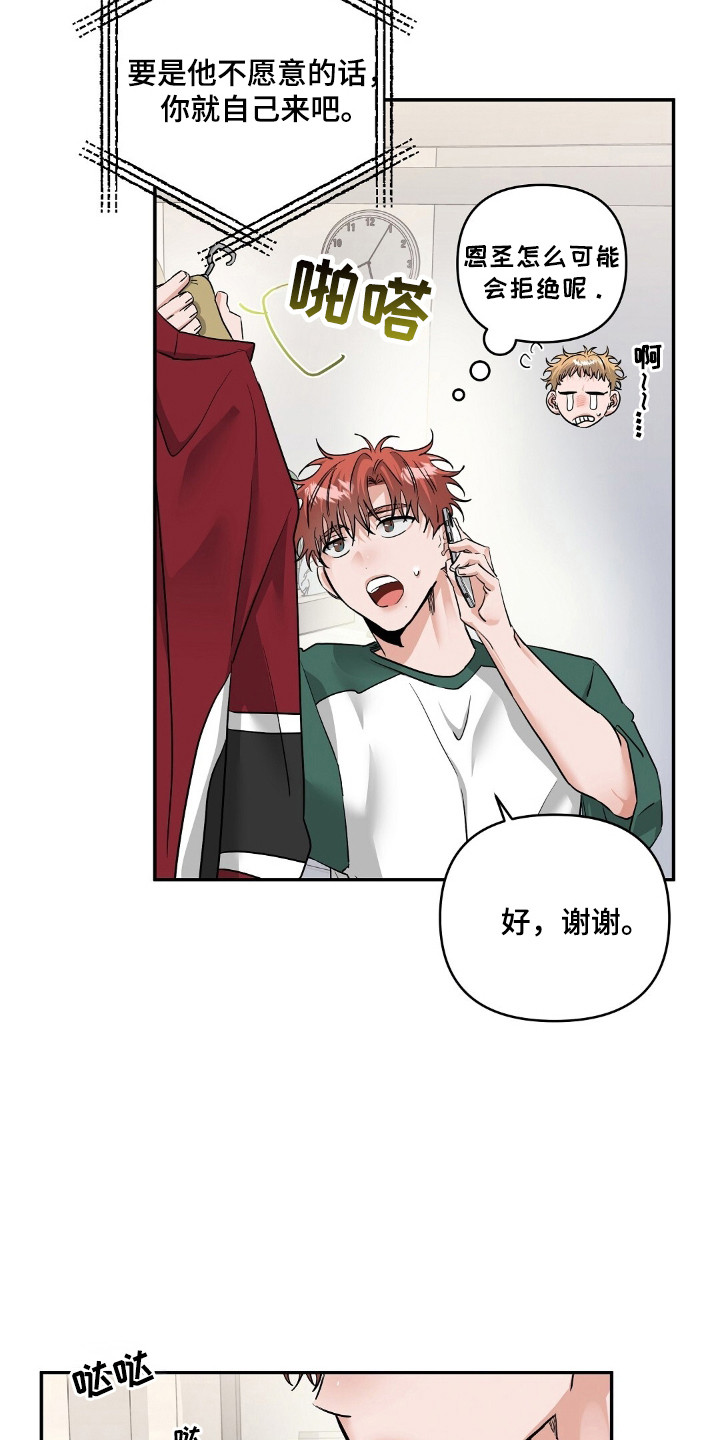 摘下星星送给你漫画,第49章：去釜山5图