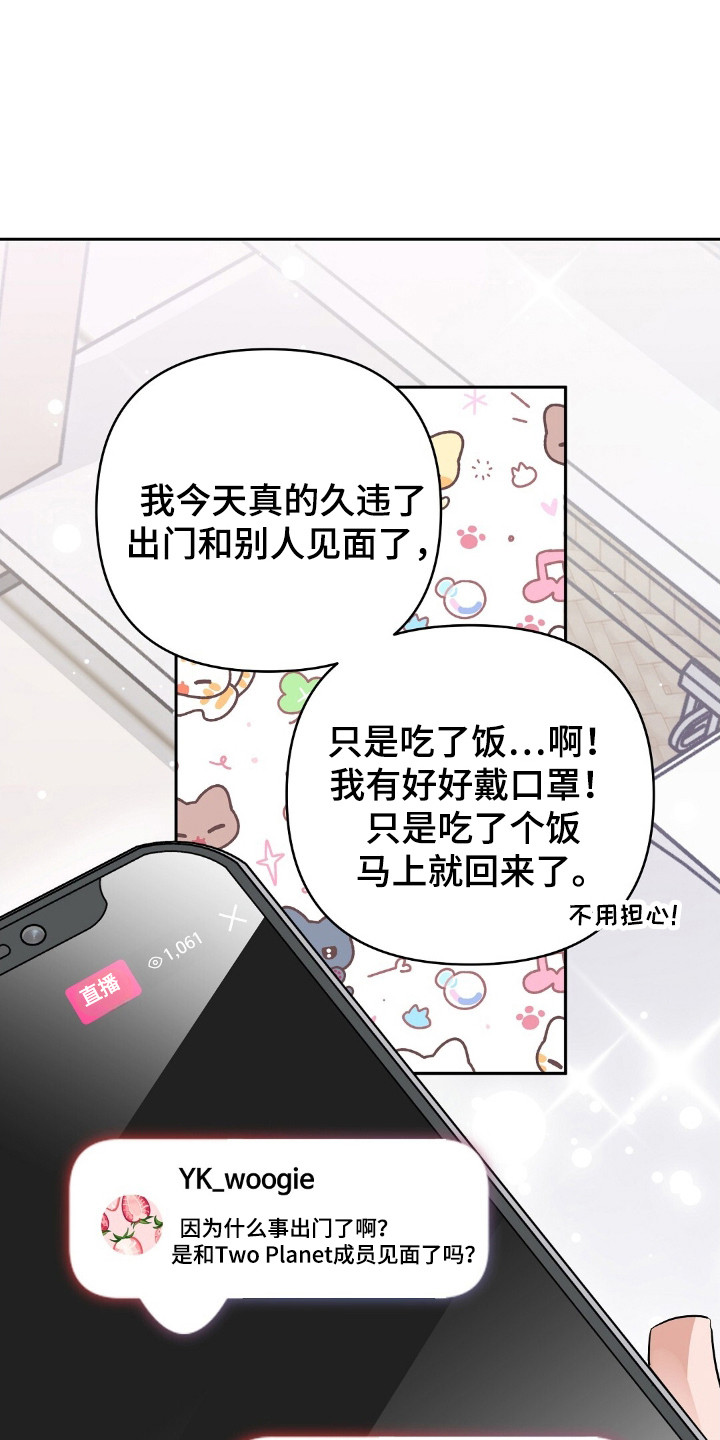 摘下星星送给你漫画,第48章：直播4图