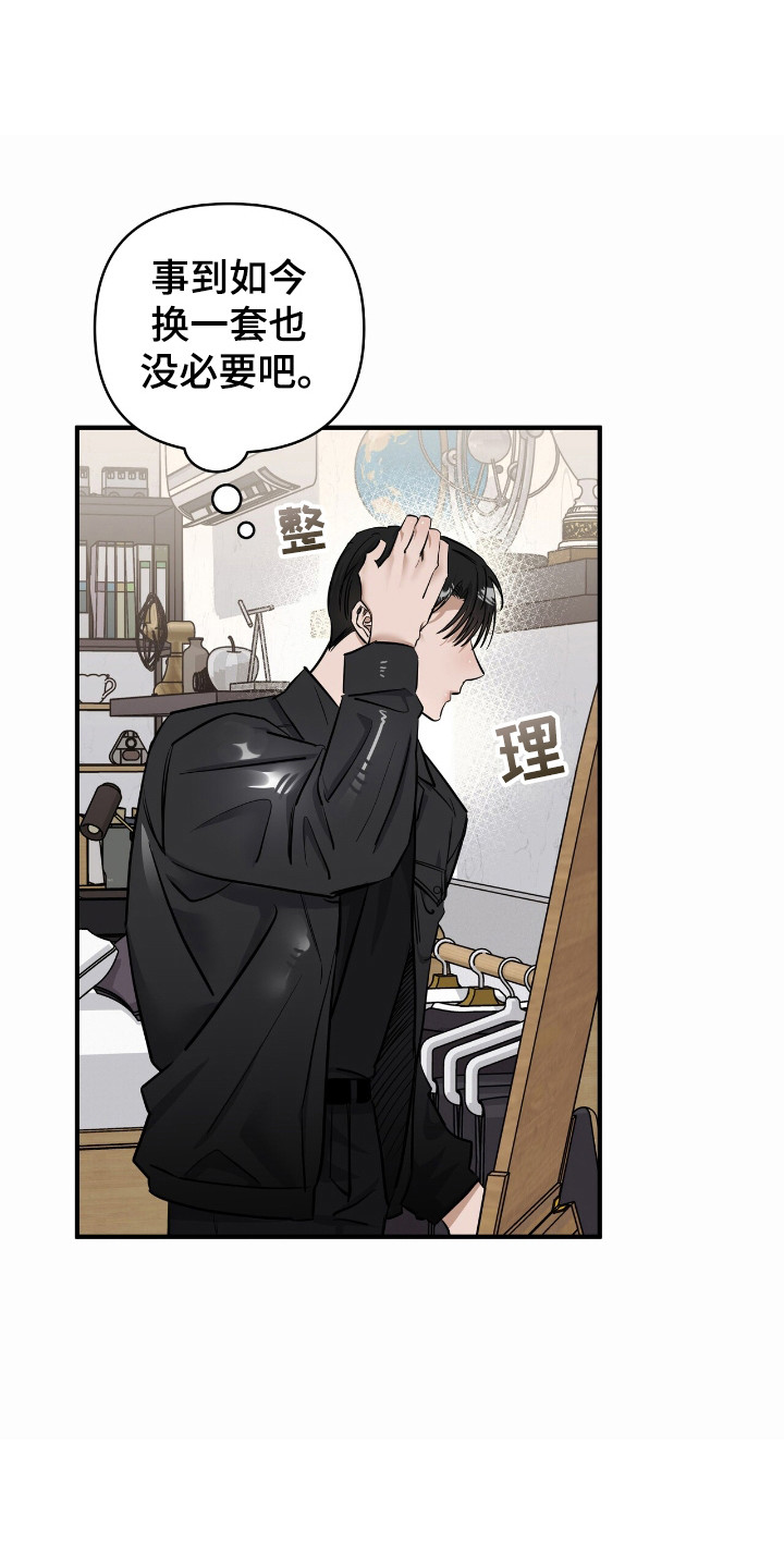 摘下星星送给你漫画,第34章：注意形象1图