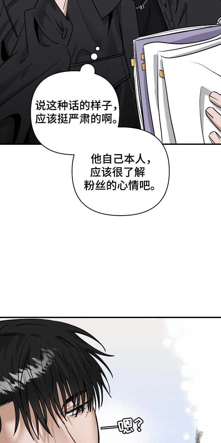 摘下星星送给你漫画,第35章：引起注意3图