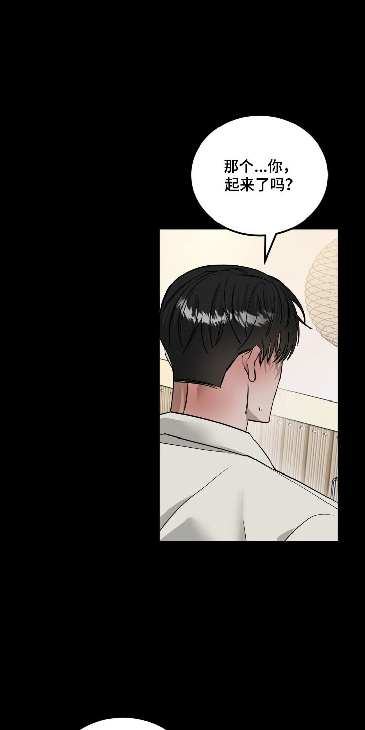 摘下星星送给你漫画,第65章：不可越界4图