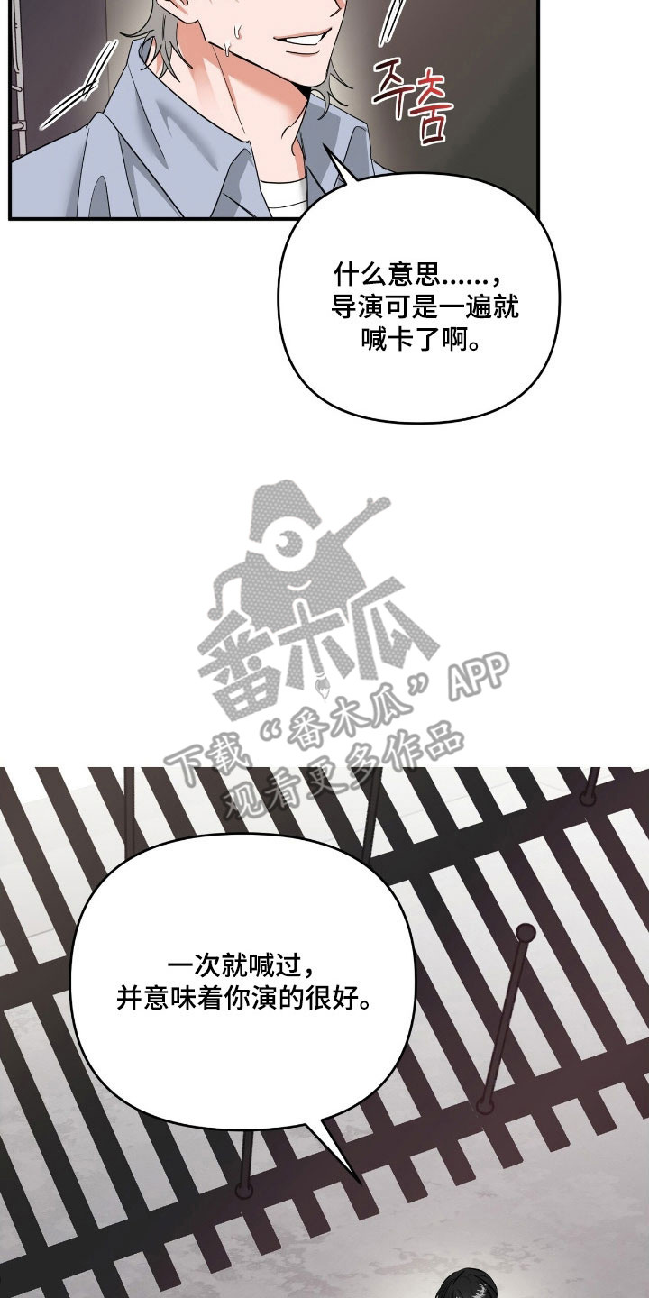 摘下星星送给你漫画,第67章：适可而止5图