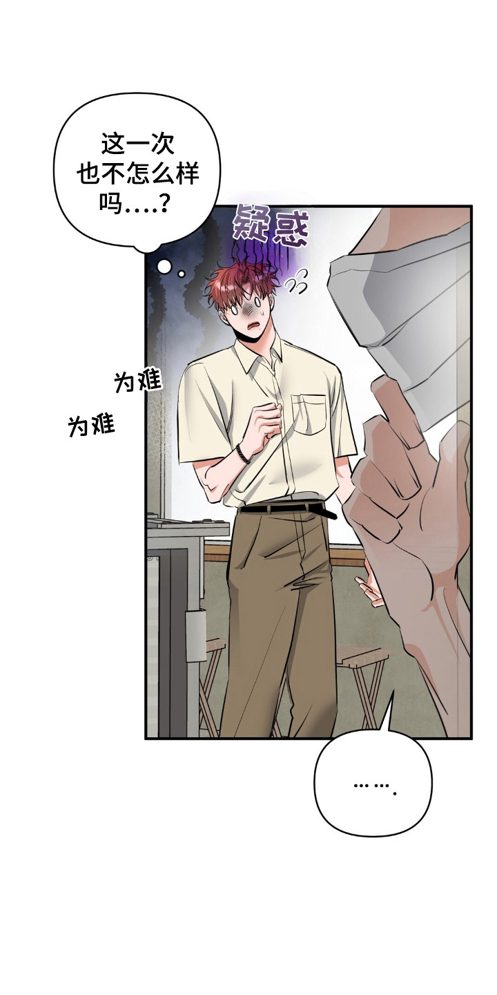 摘下星星送给你漫画,第41章：结束拍摄4图