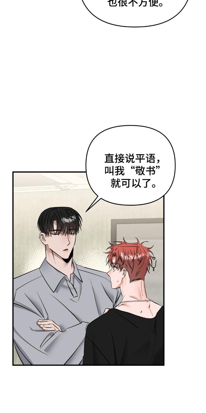 摘下星星送给你漫画,第39章：怪癖1图