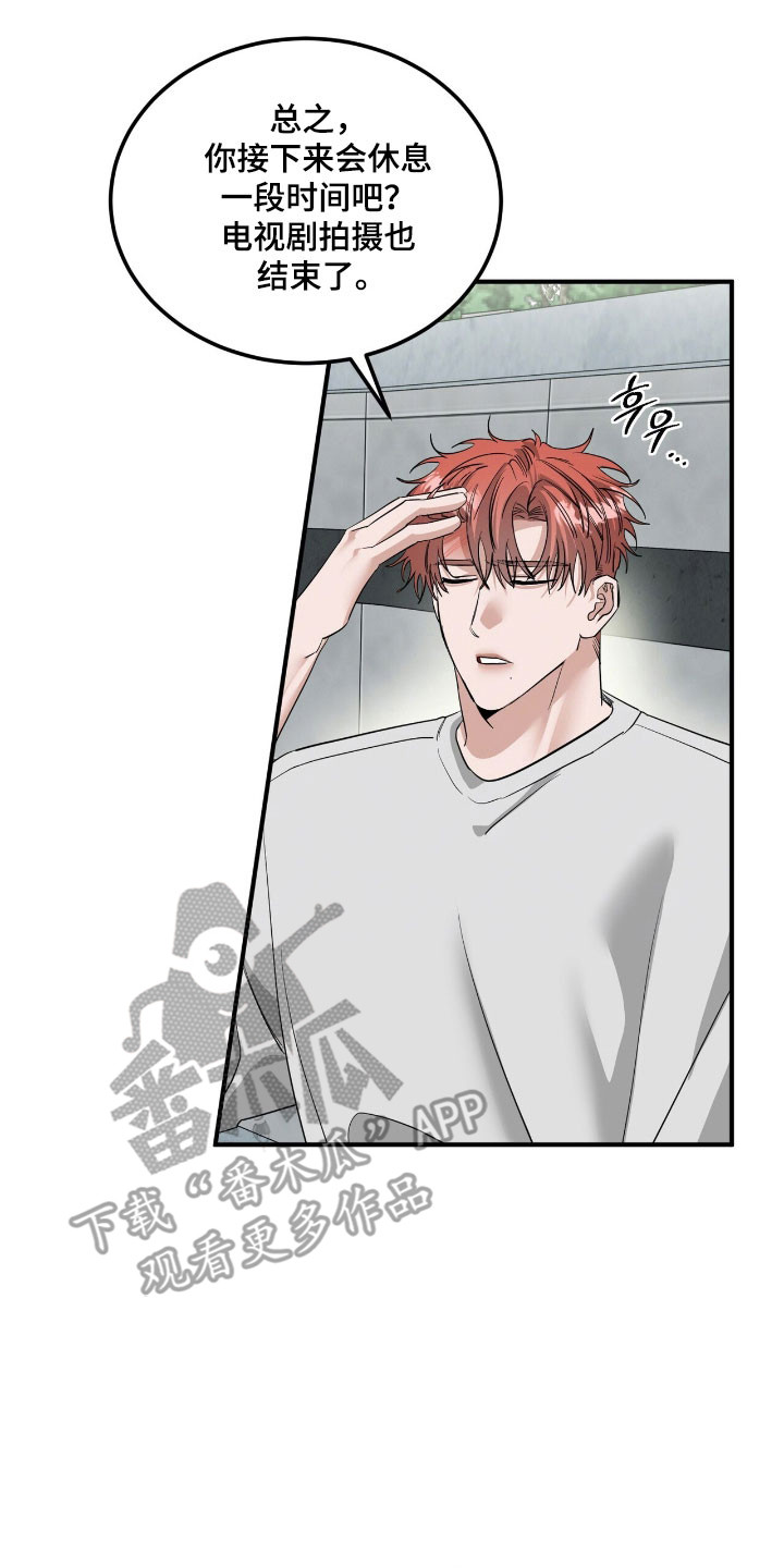 摘下星星送给你漫画,第71章：胡说八道2图