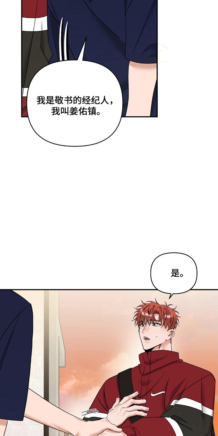 摘下星星送给你漫画,第49章：去釜山5图