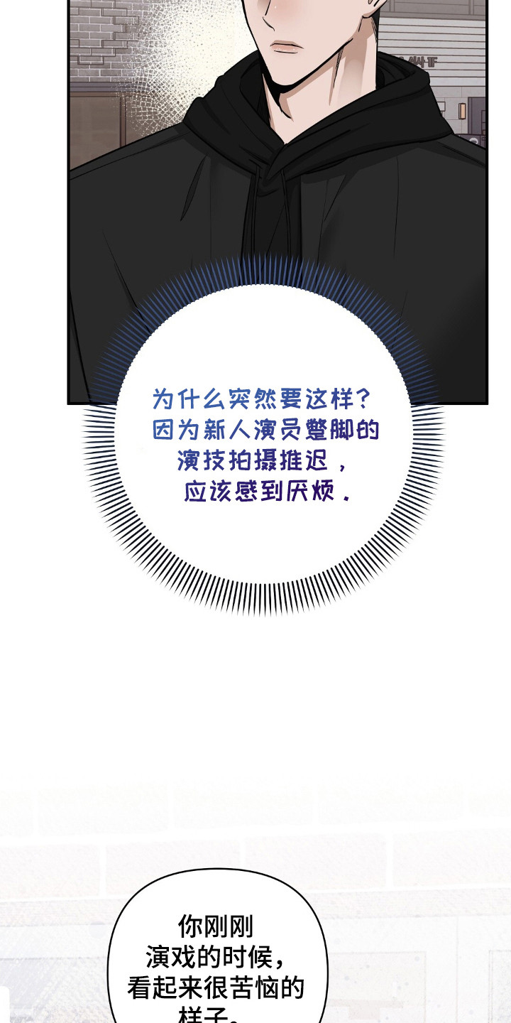 摘下星星送给你漫画,第42章：泄气的话4图