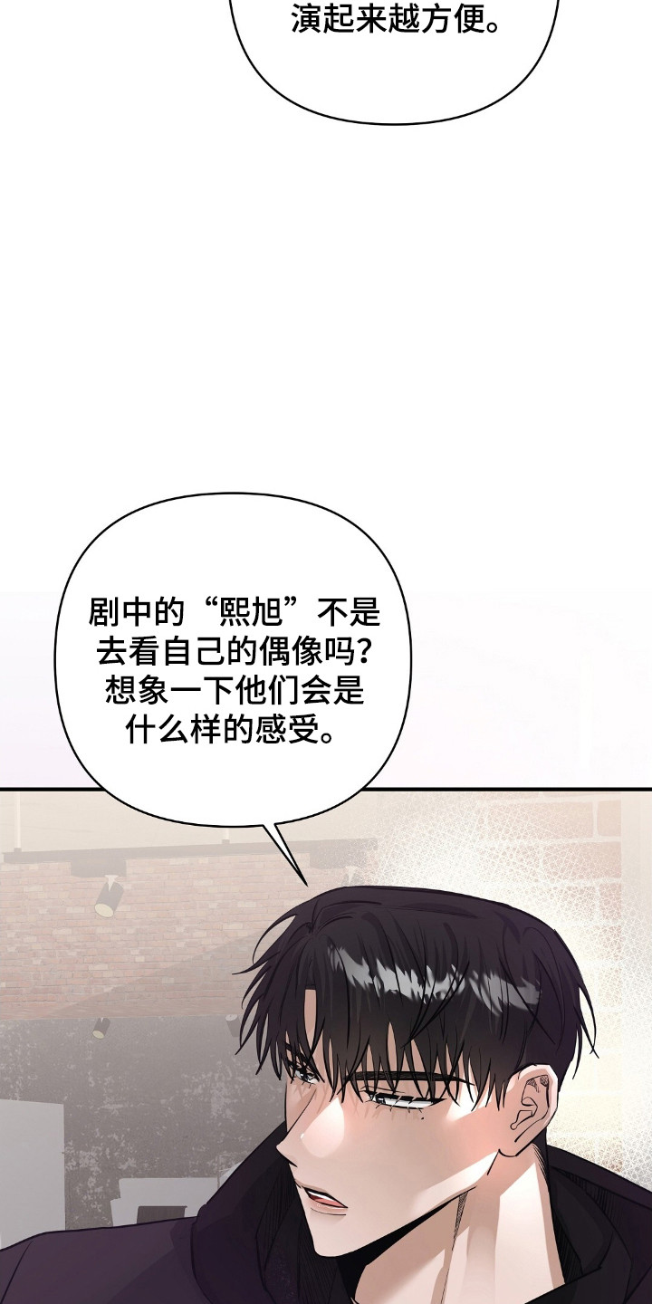 摘下星星送给你漫画,第42章：泄气的话3图