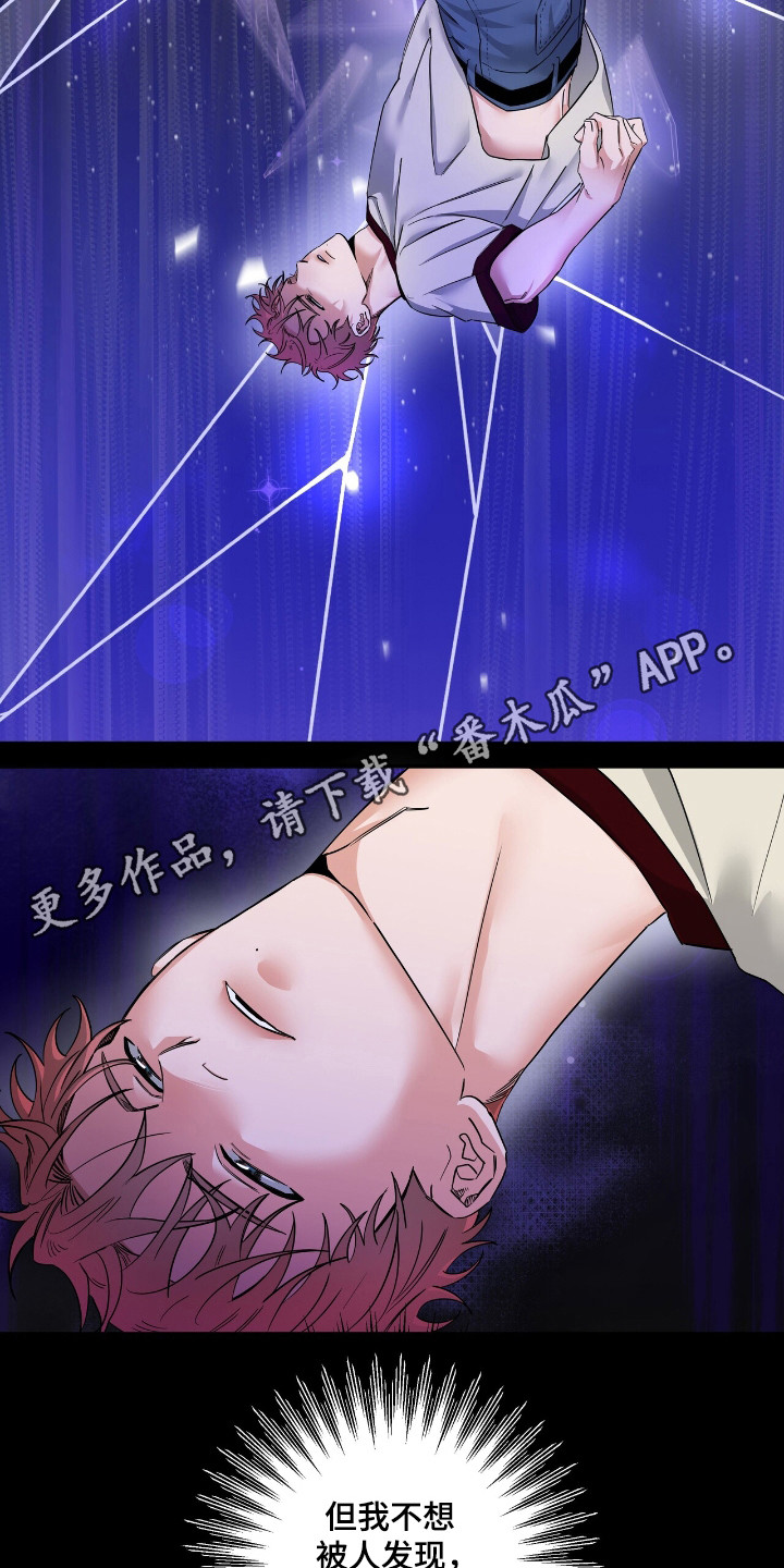 摘下星星送给你漫画,第53章：堕落天堂5图