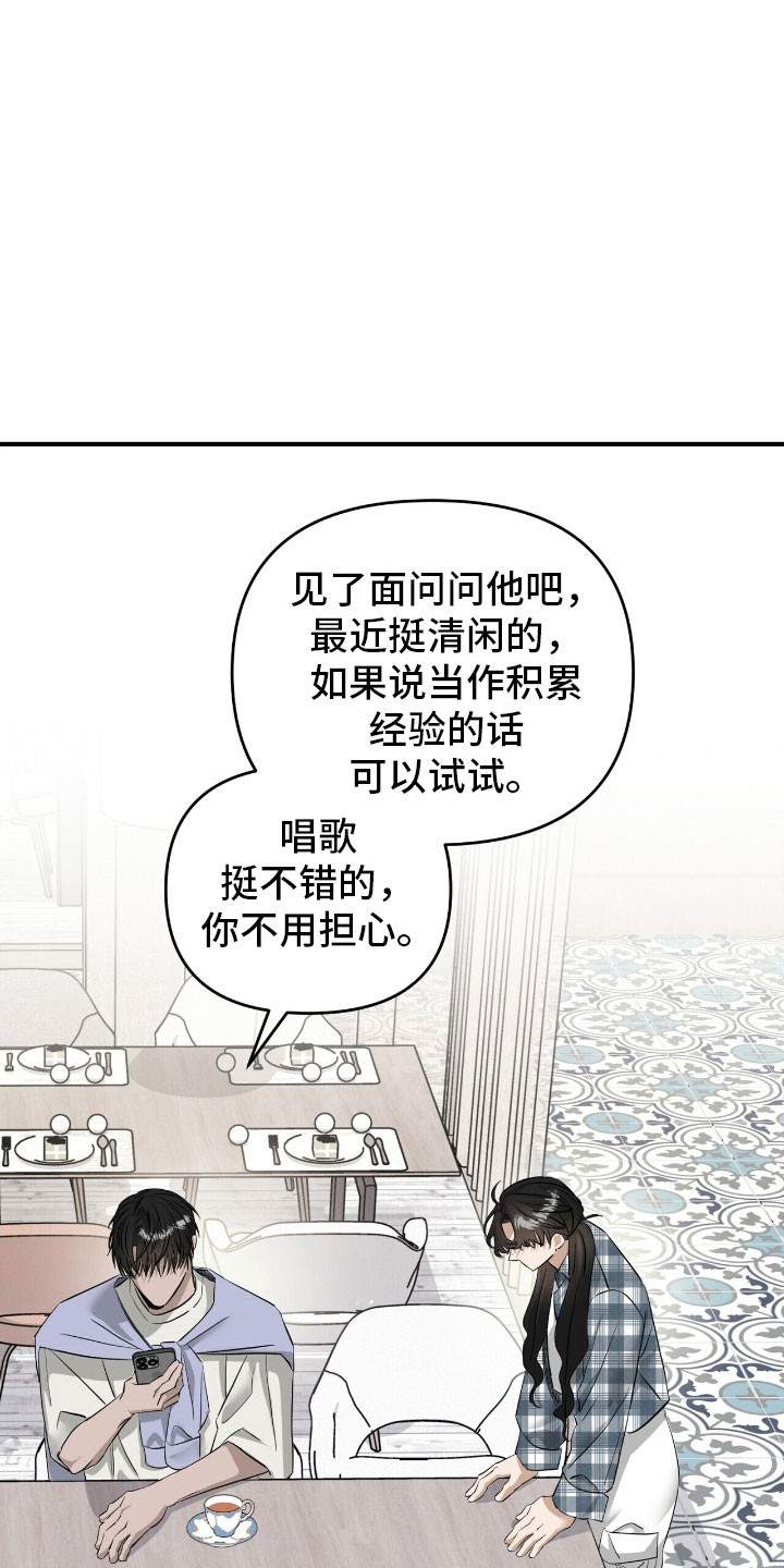 摘下星星送给你漫画,第74章：表演艺人3图