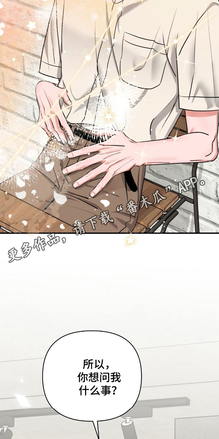 摘下星星送给你漫画,第40章：等待地狱3图