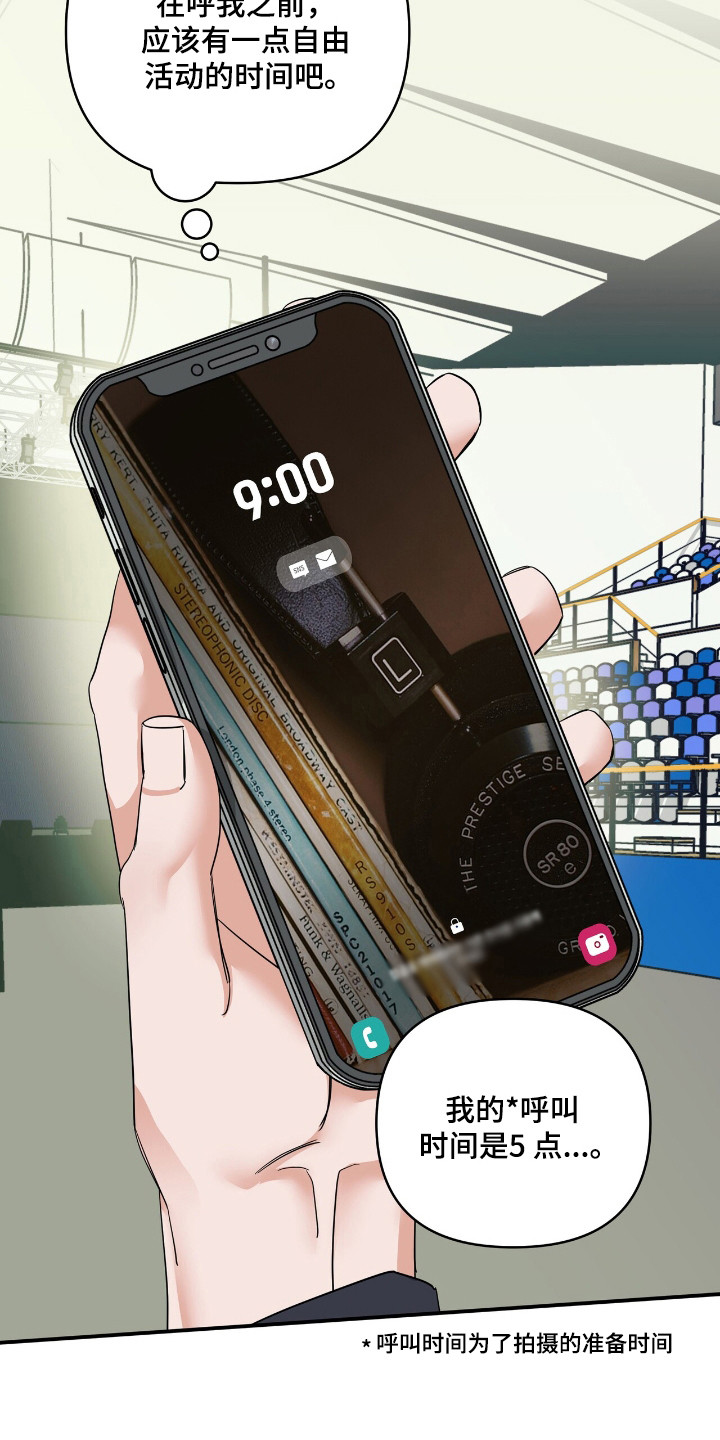 摘下星星送给你漫画,第54章：位置互换5图