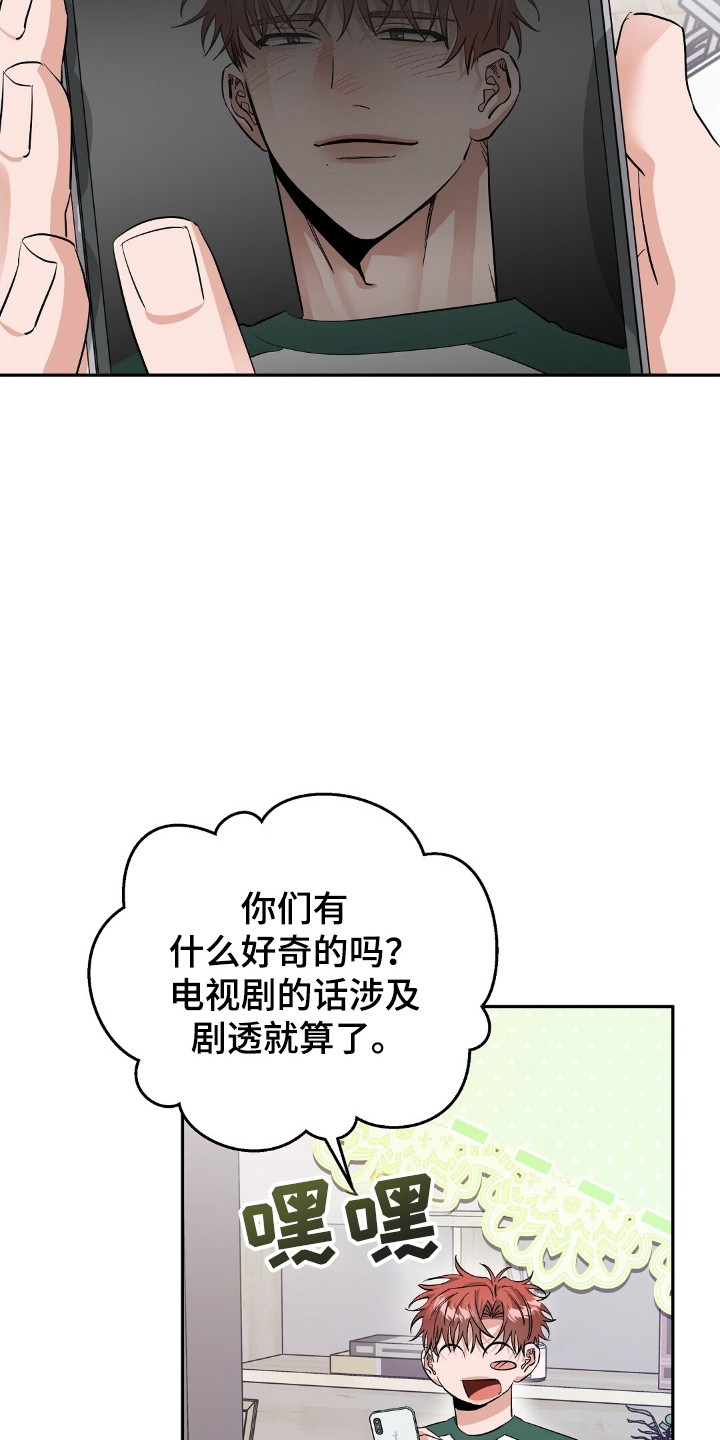 摘下星星送给你漫画,第48章：直播1图