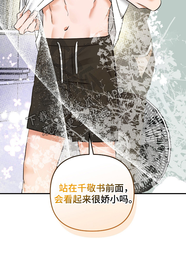 摘下星星送给你漫画,第37章：压迫感4图