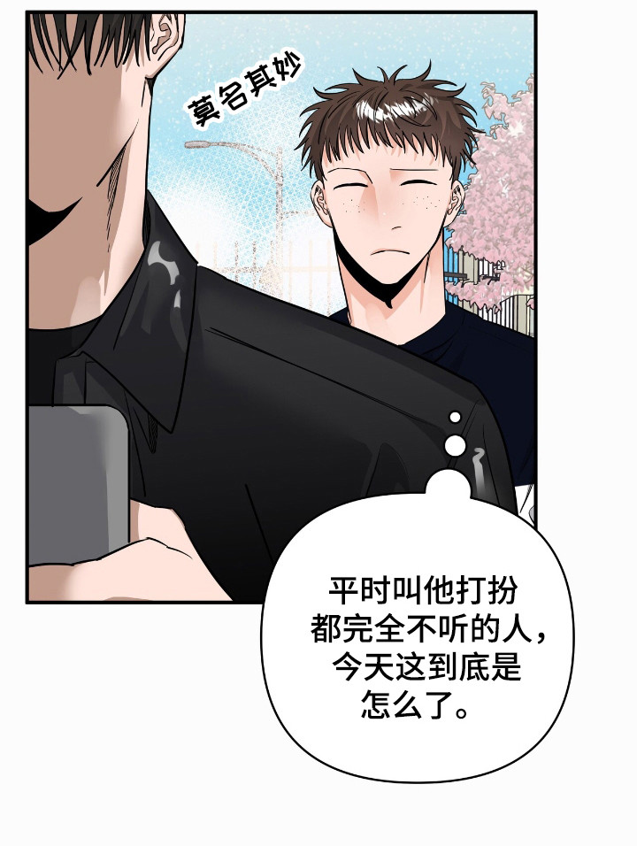 摘下星星送给你漫画,第34章：注意形象3图