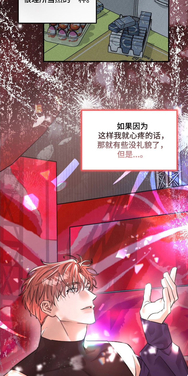 摘下星星送给你漫画,第71章：胡说八道3图