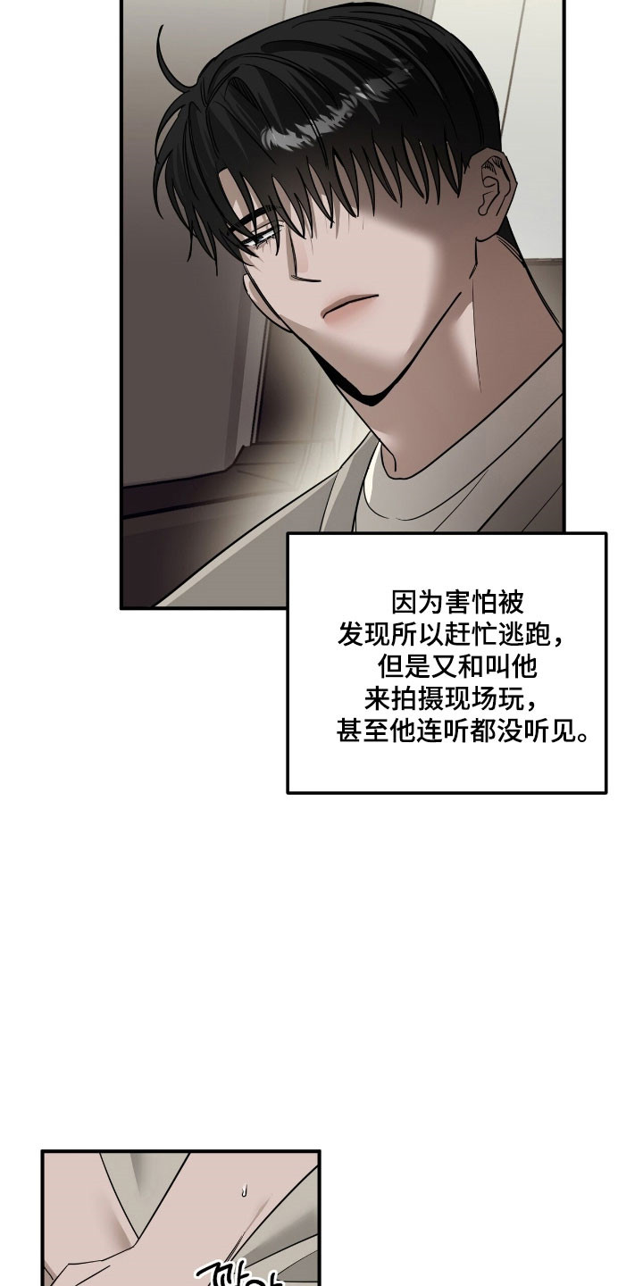 摘下星星送给你漫画,第65章：不可越界4图