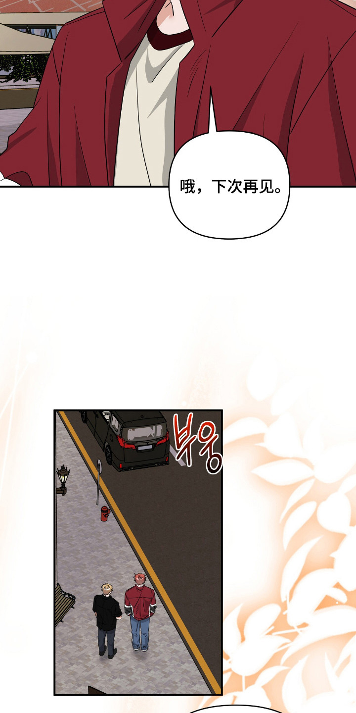 摘下星星送给你漫画,第58章：怦然心动5图