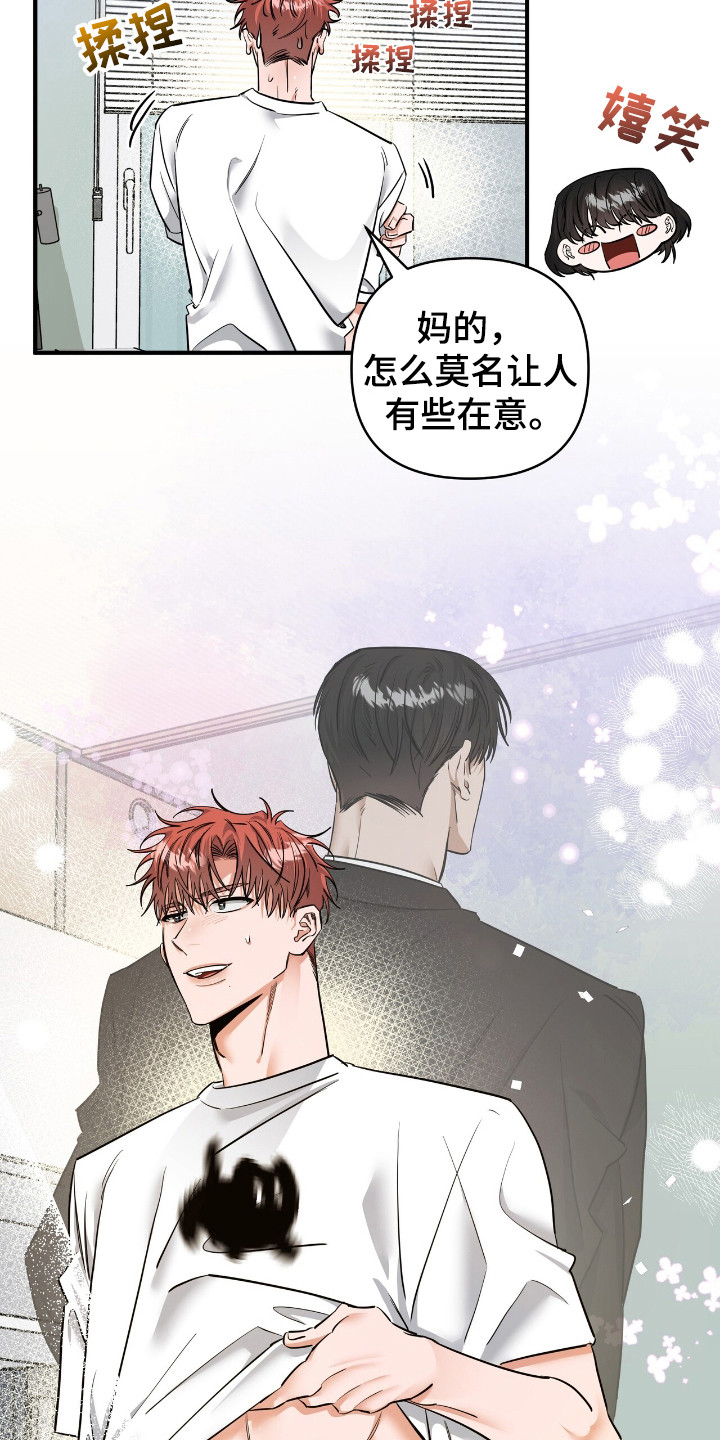 摘下星星送给你漫画,第37章：压迫感3图