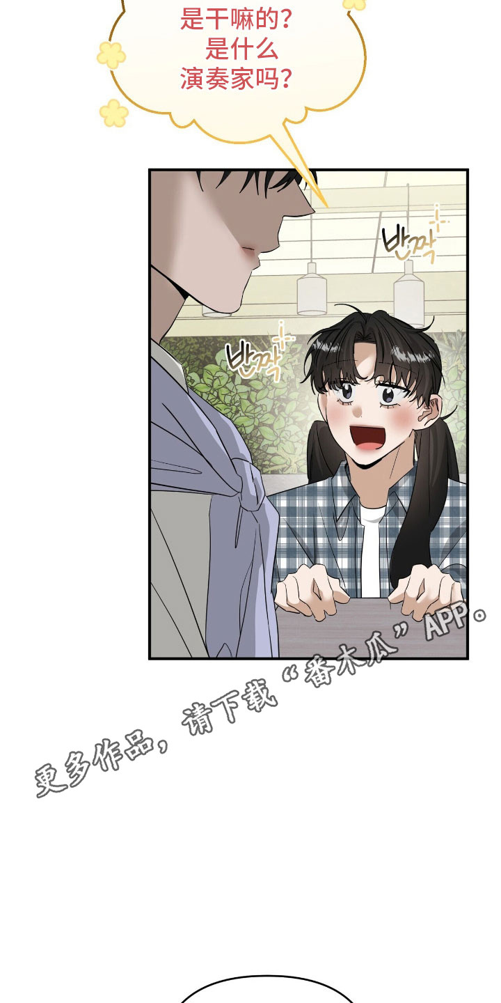 摘下星星送给你漫画,第74章：表演艺人1图