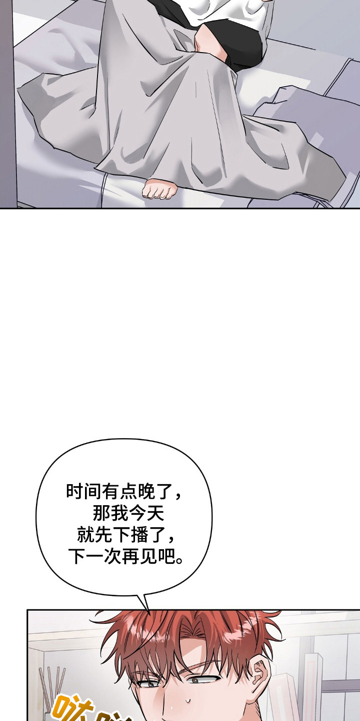 摘下星星送给你漫画,第48章：直播2图