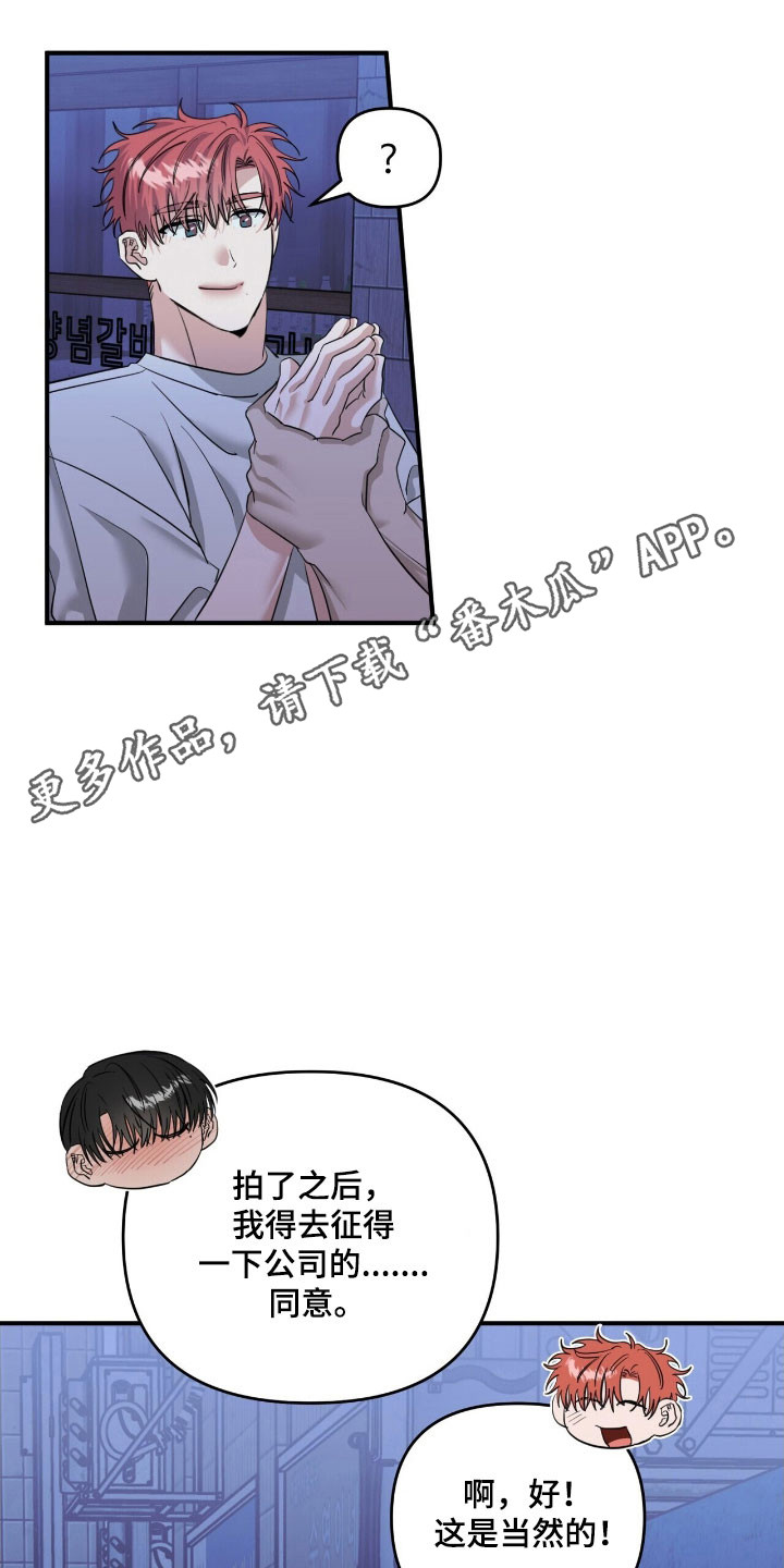 摘下星星送给你漫画,第73章：拍照5图