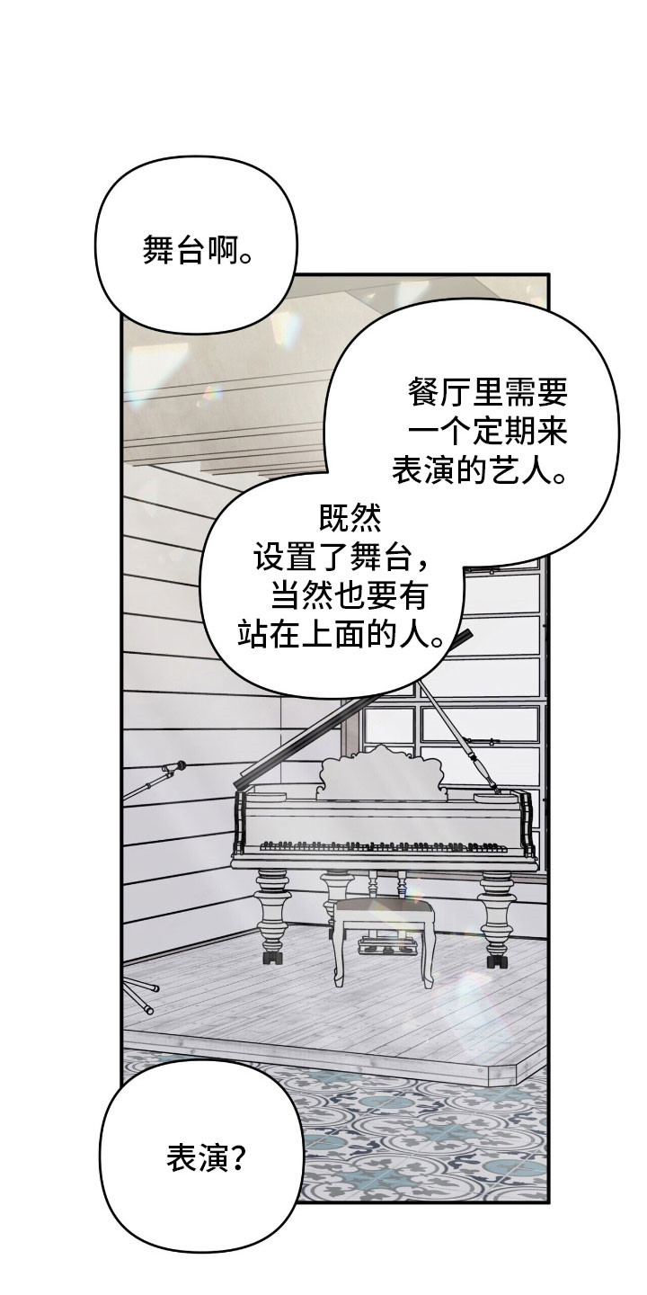 摘下星星送给你漫画,第74章：表演艺人1图