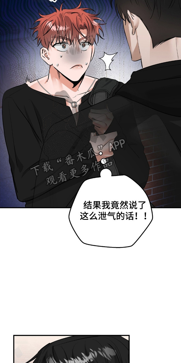 摘下星星送给你漫画,第42章：泄气的话1图