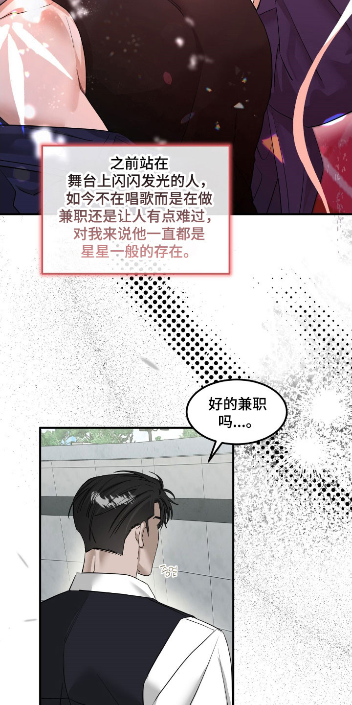摘下星星送给你漫画,第71章：胡说八道4图