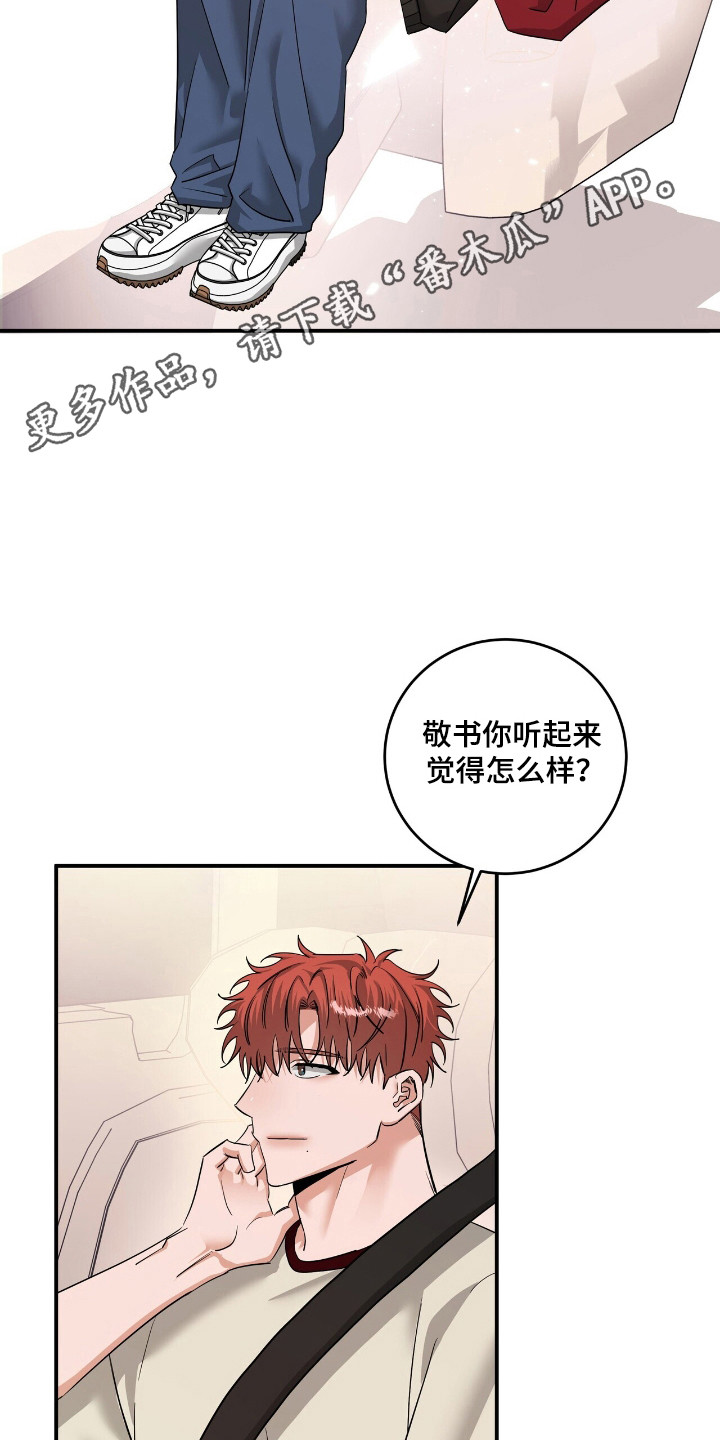 摘下星星送给你漫画,第51章：计较喜欢3图