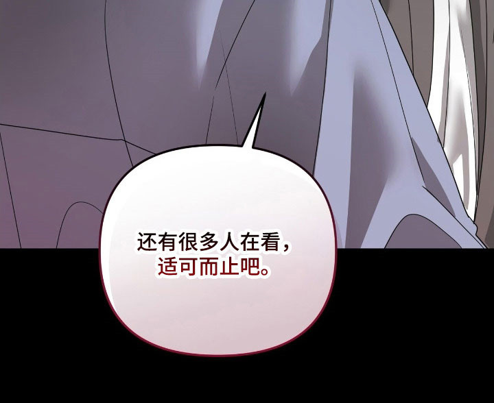 摘下星星送给你漫画,第67章：适可而止2图